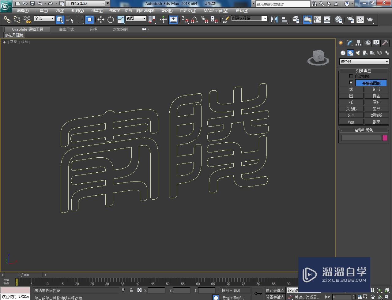 3DMax立体字建模教程