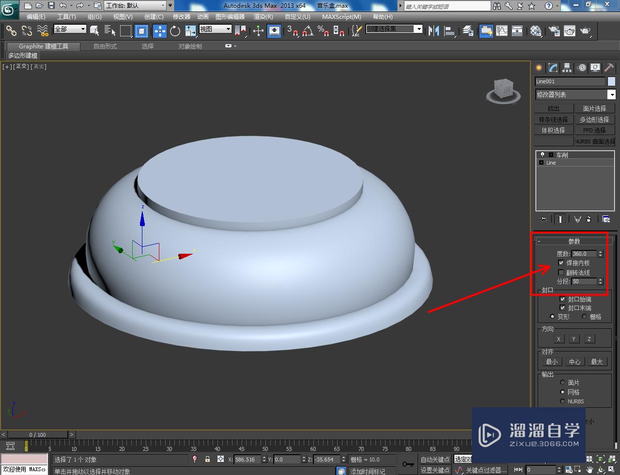 3DMax水晶音乐盒——底座模型制作教程