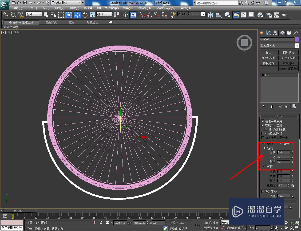 3DMax油漆桶把手模型制作教程