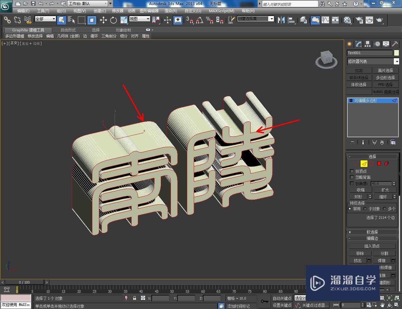 3DMax立体字建模教程