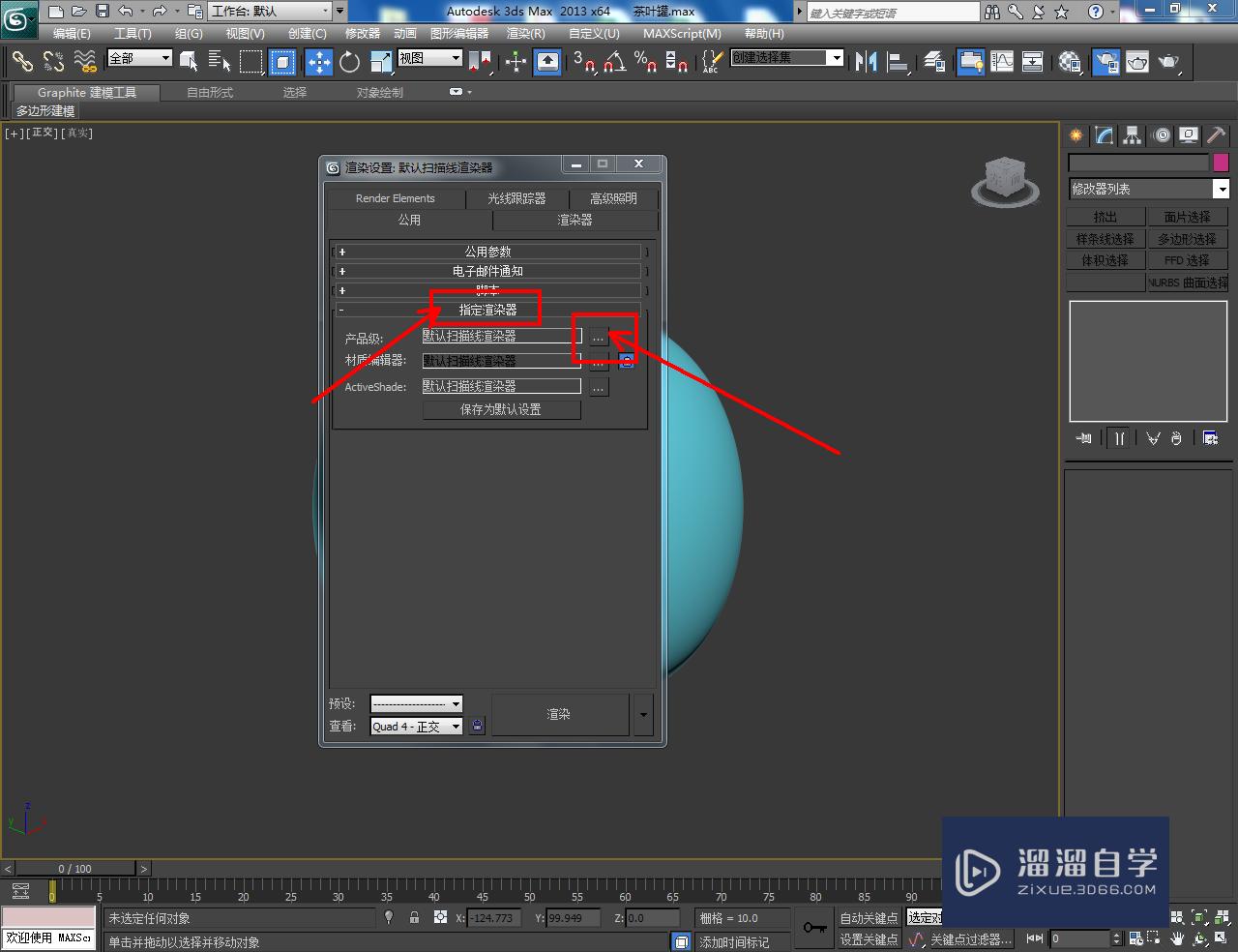 3DMax茶罐材质设置教程