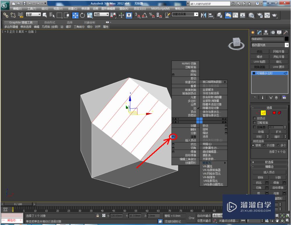 3DMax如何使用编辑多边形边？