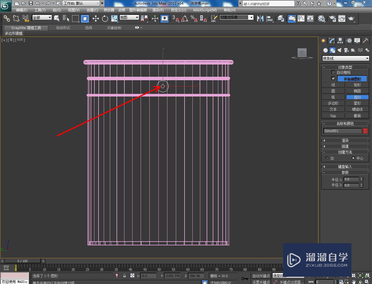 3DMax油漆桶把手模型制作教程