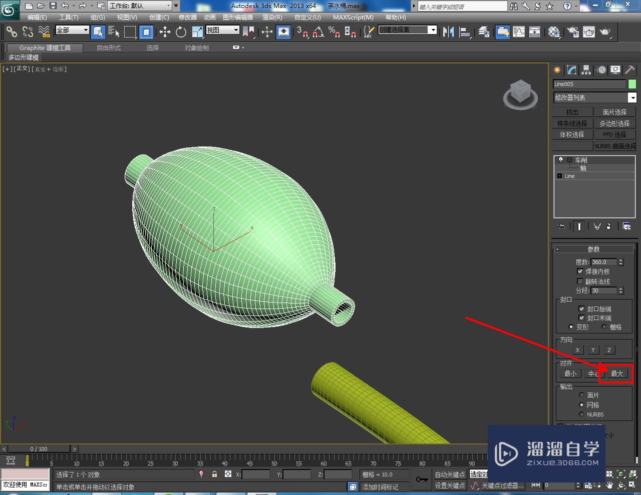 3DMax茶盘吸水球制作教程