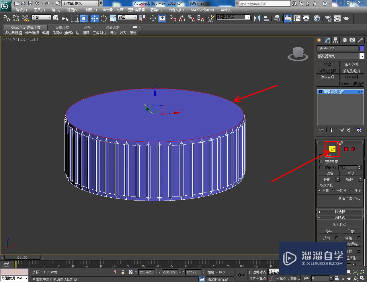 3DMax药瓶瓶盖模型制作教程