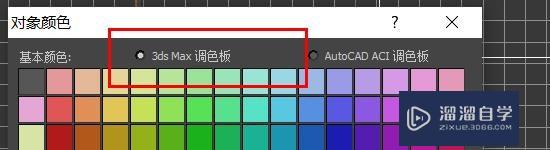 3DSMax如何开启3DSMax调色板？