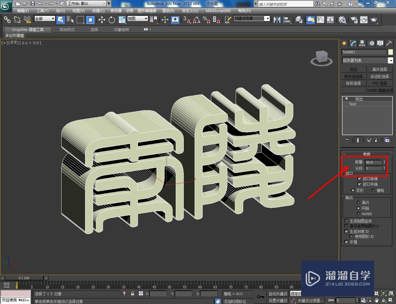 3DMax立体字建模教程