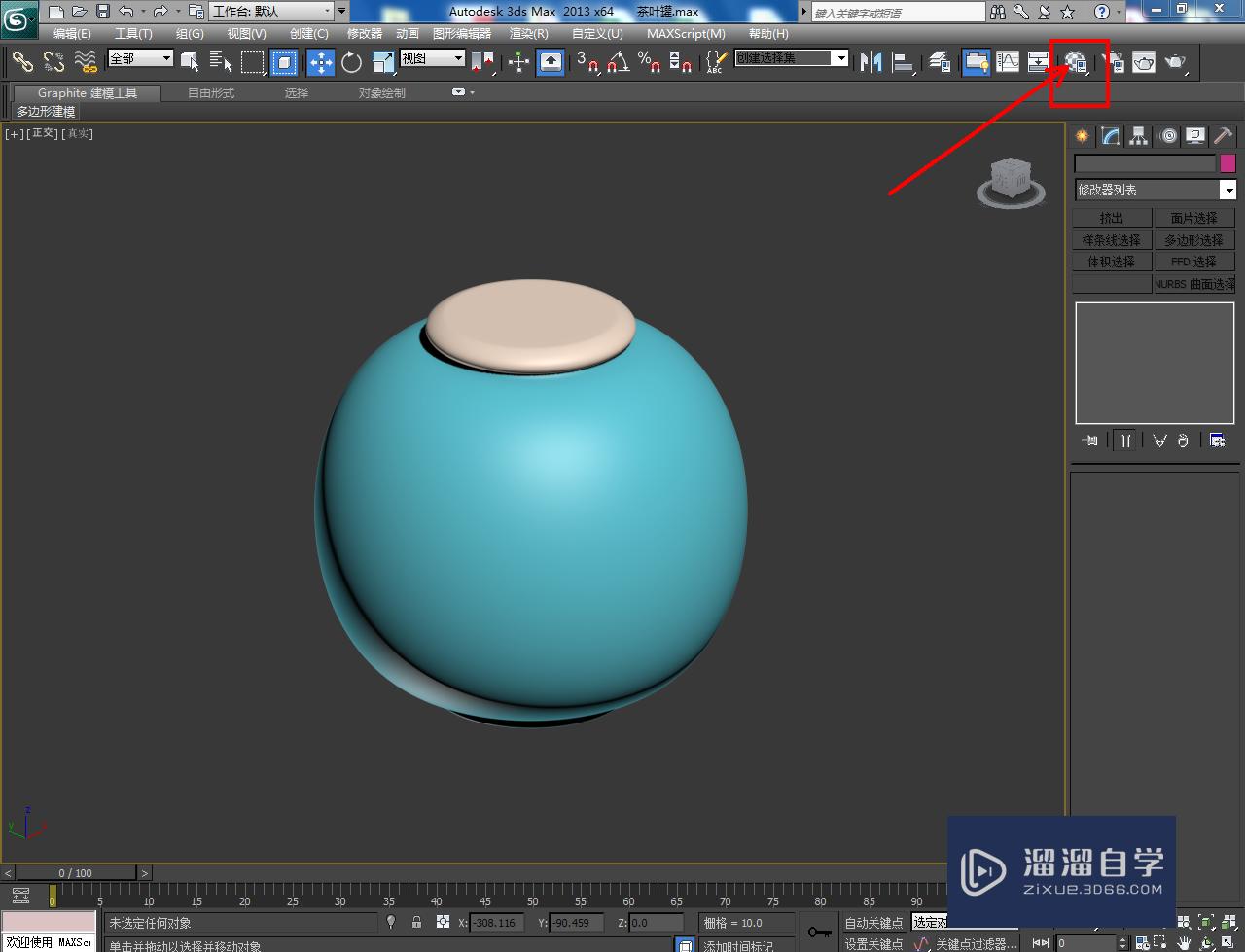 3DMax茶罐材质设置教程