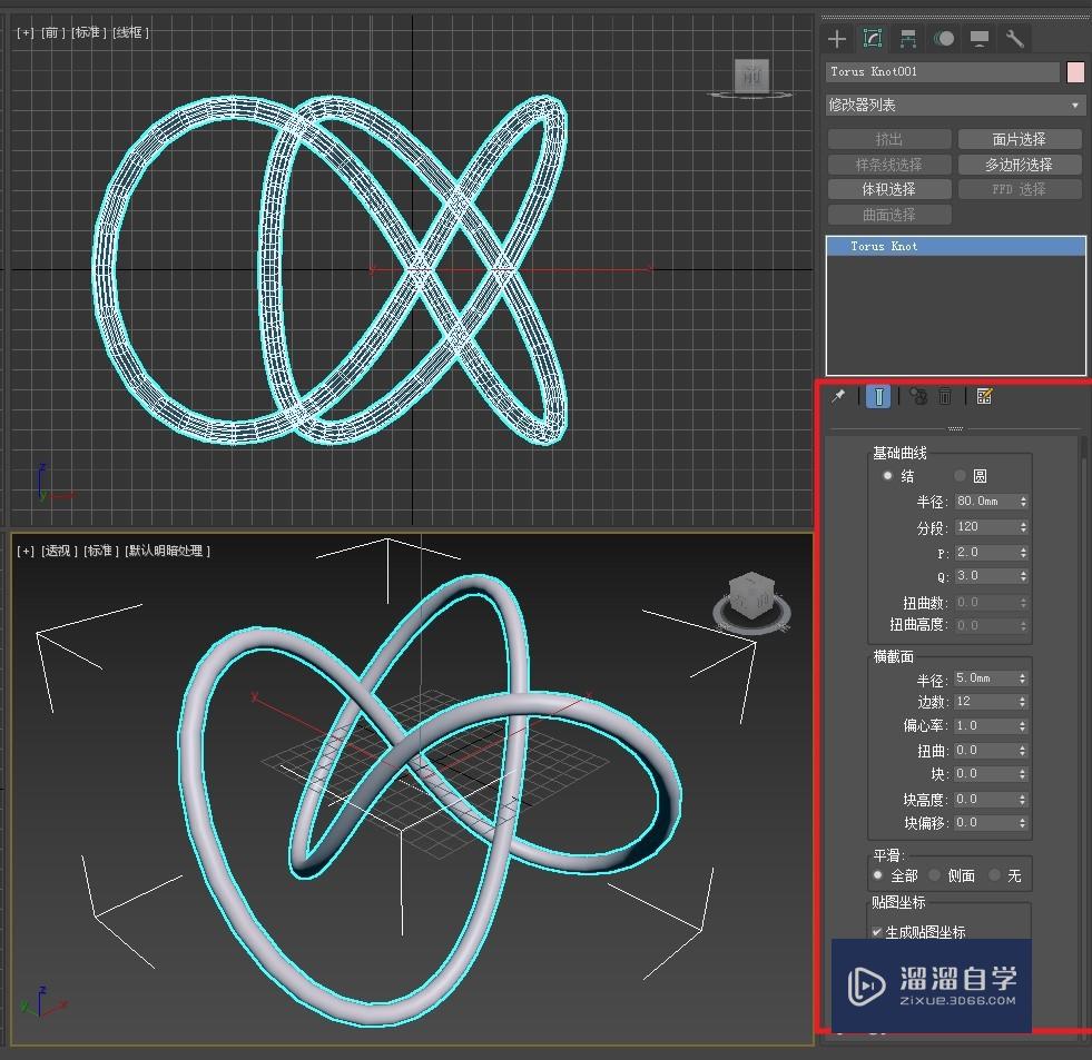 3DMax怎么制作环形结？