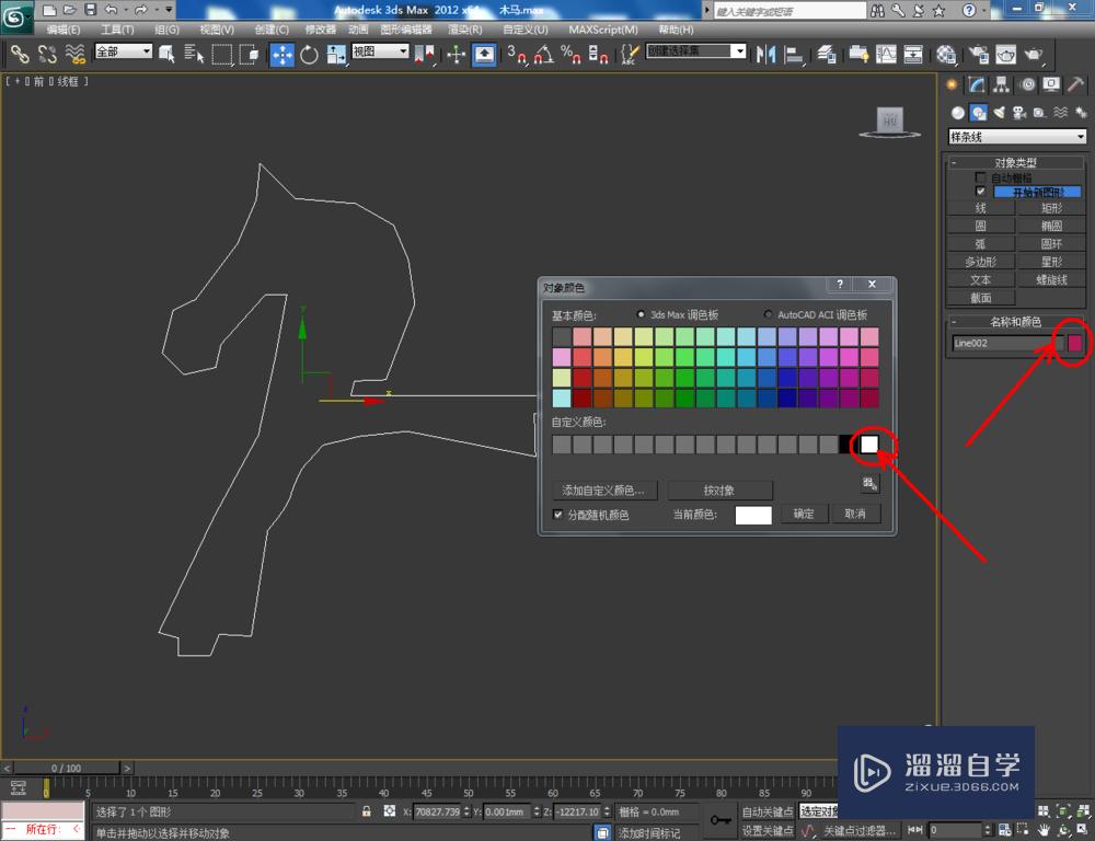 3DMax如何制作摇摇马？