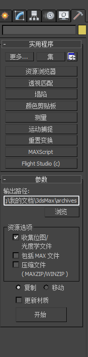 3DMax如何把贴图放一个文件夹中？