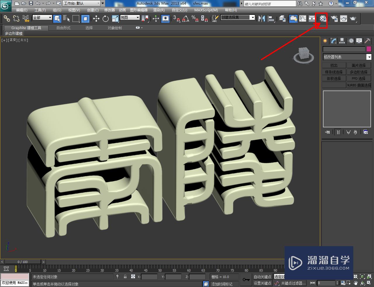 3DMax立体字建模教程