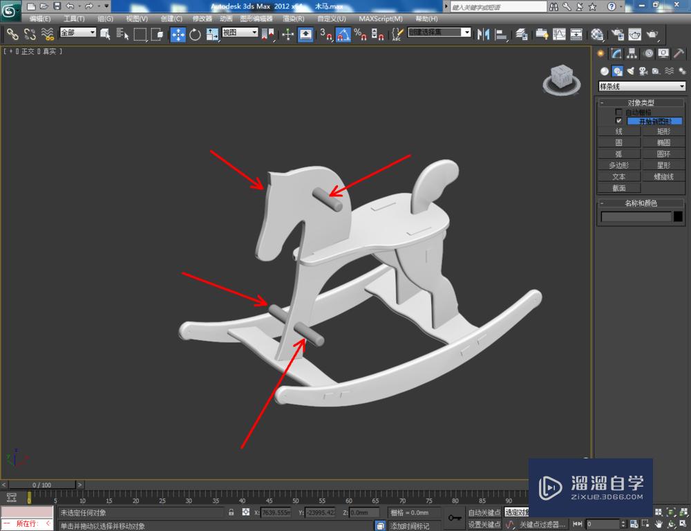 3DMax如何制作摇摇马？