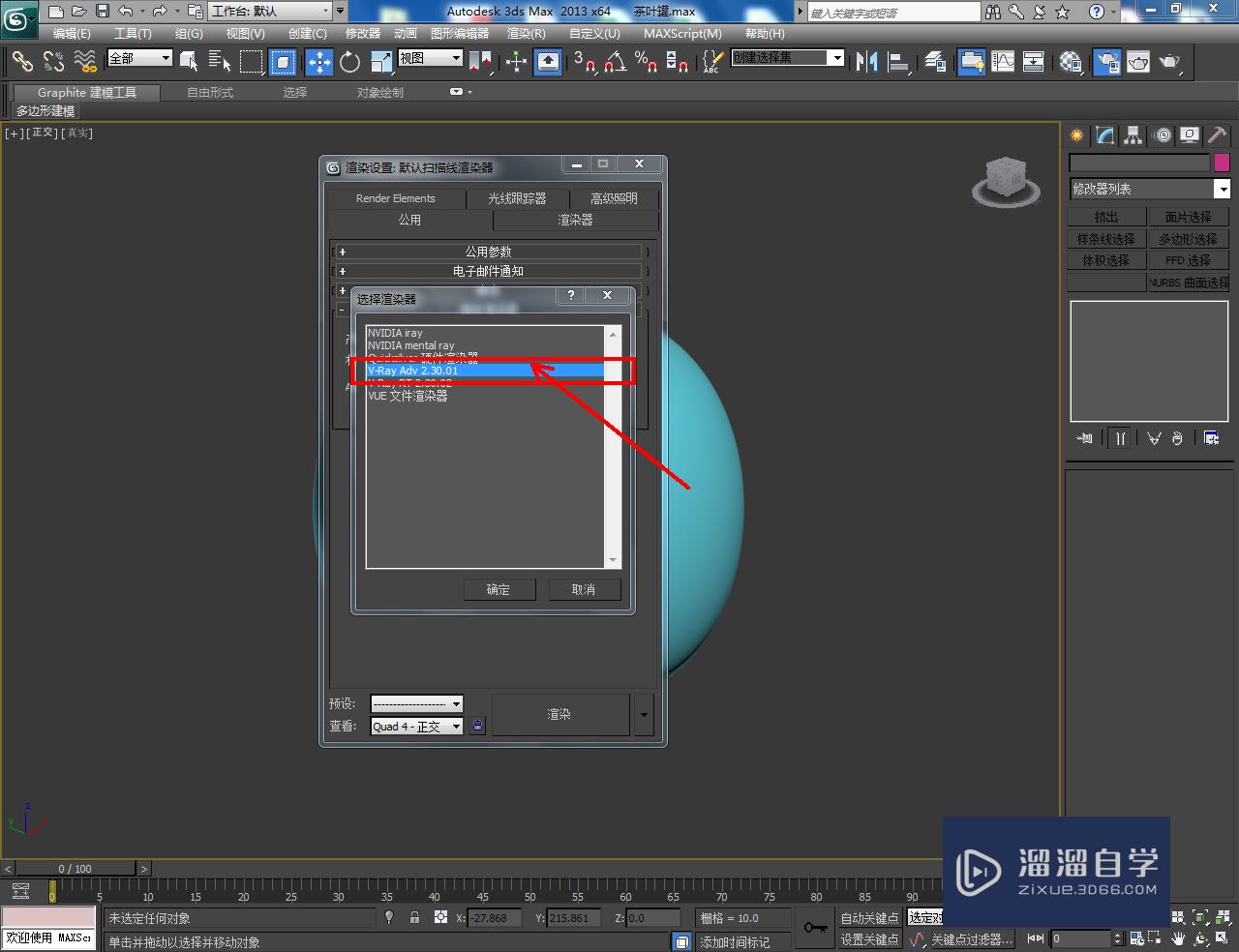 3DMax茶罐材质设置教程