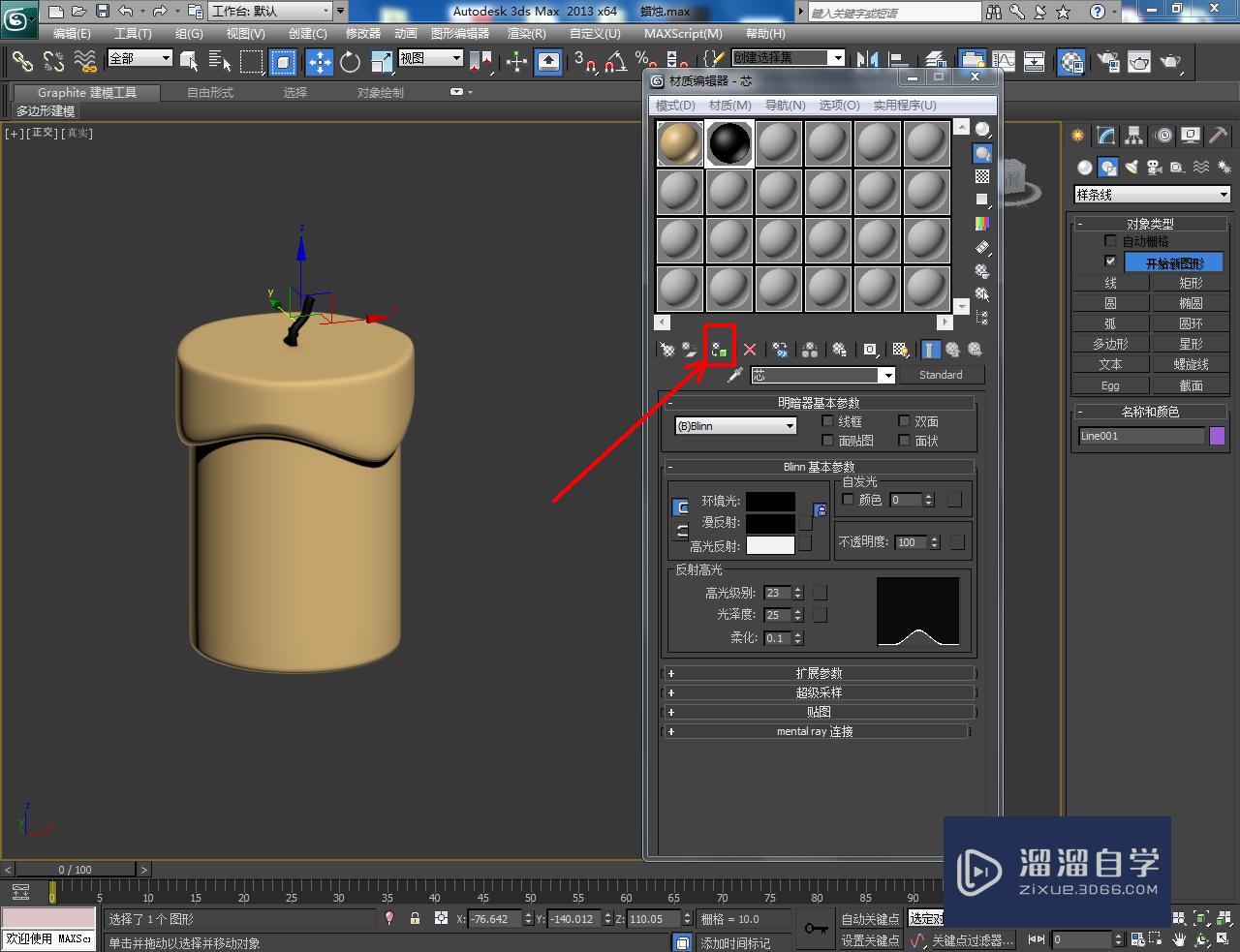 3DMax蜡烛材质设置教程