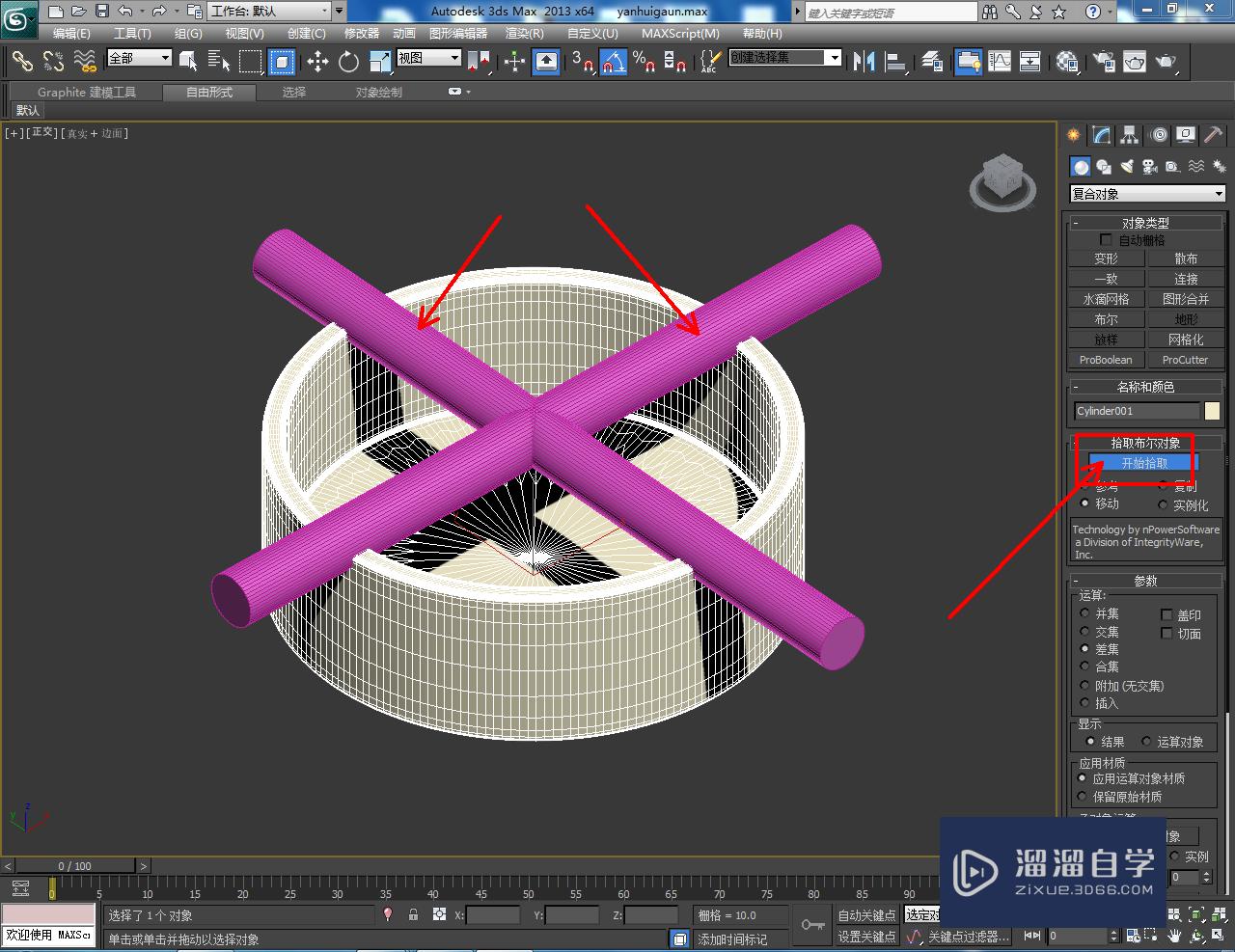 3DMax烟灰缸模型制作教程