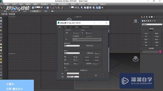 3DMax中如何设置输出大小？