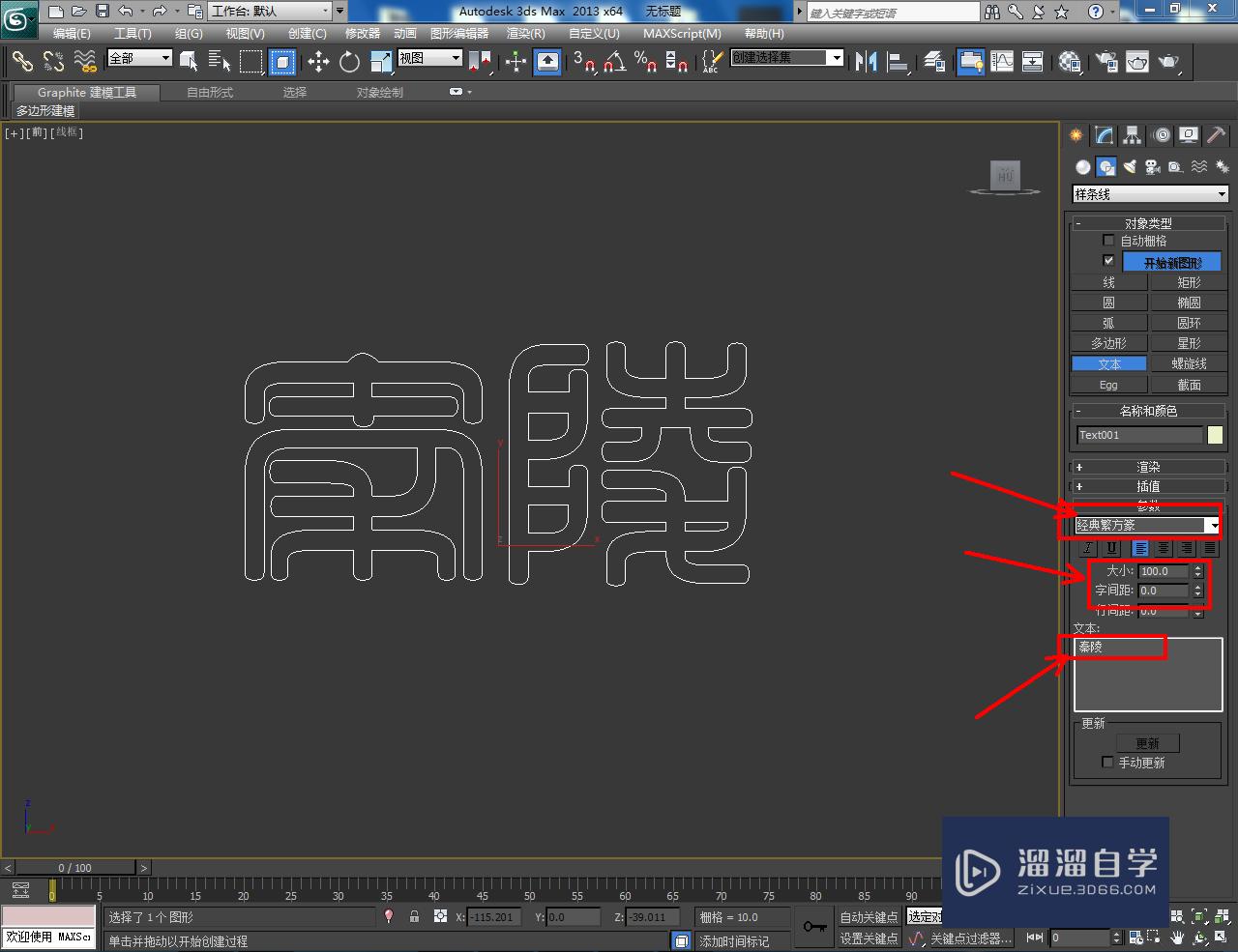 3DMax立体字建模教程