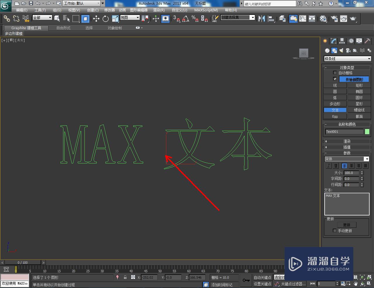 3DMax立体字建模教程