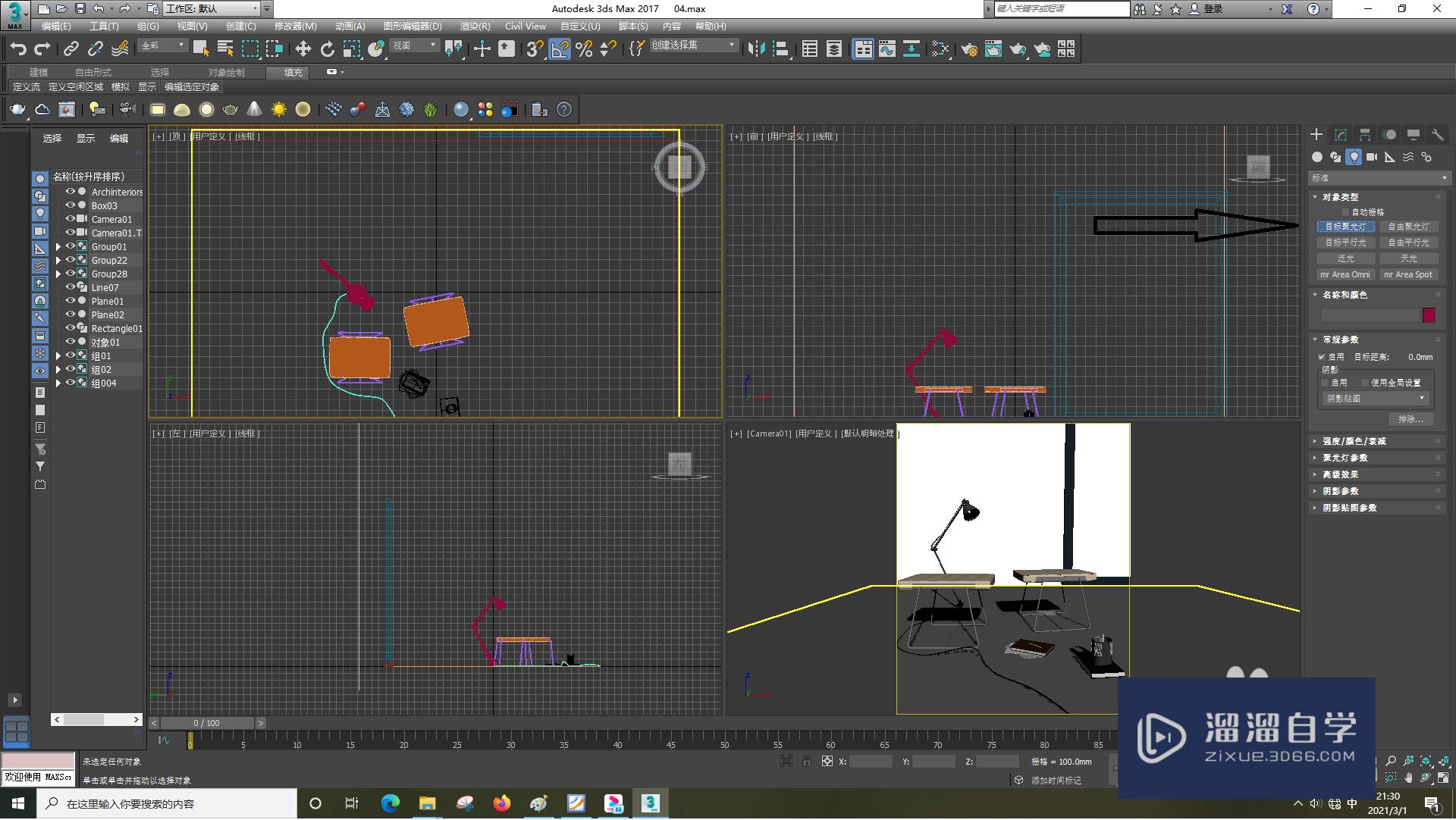 3DSMax怎样使用目标聚光灯？