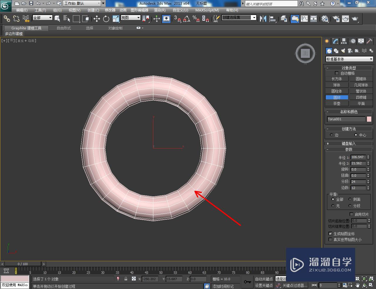 3DMax异形饰品架制作教程