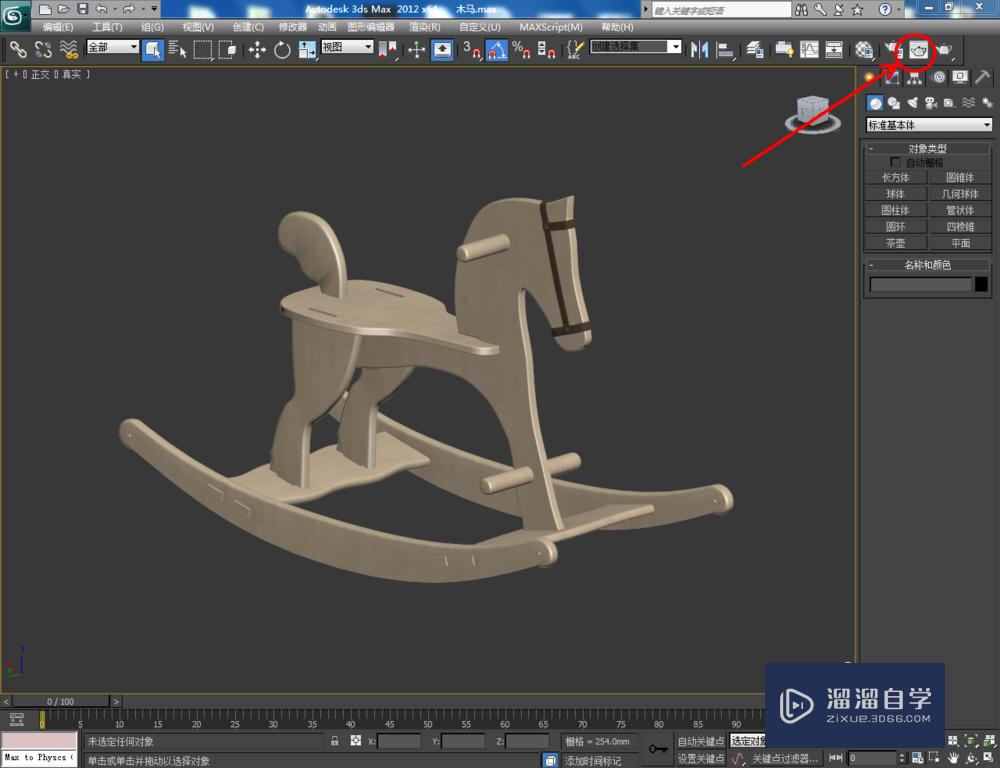 3DMax如何制作摇摇马？