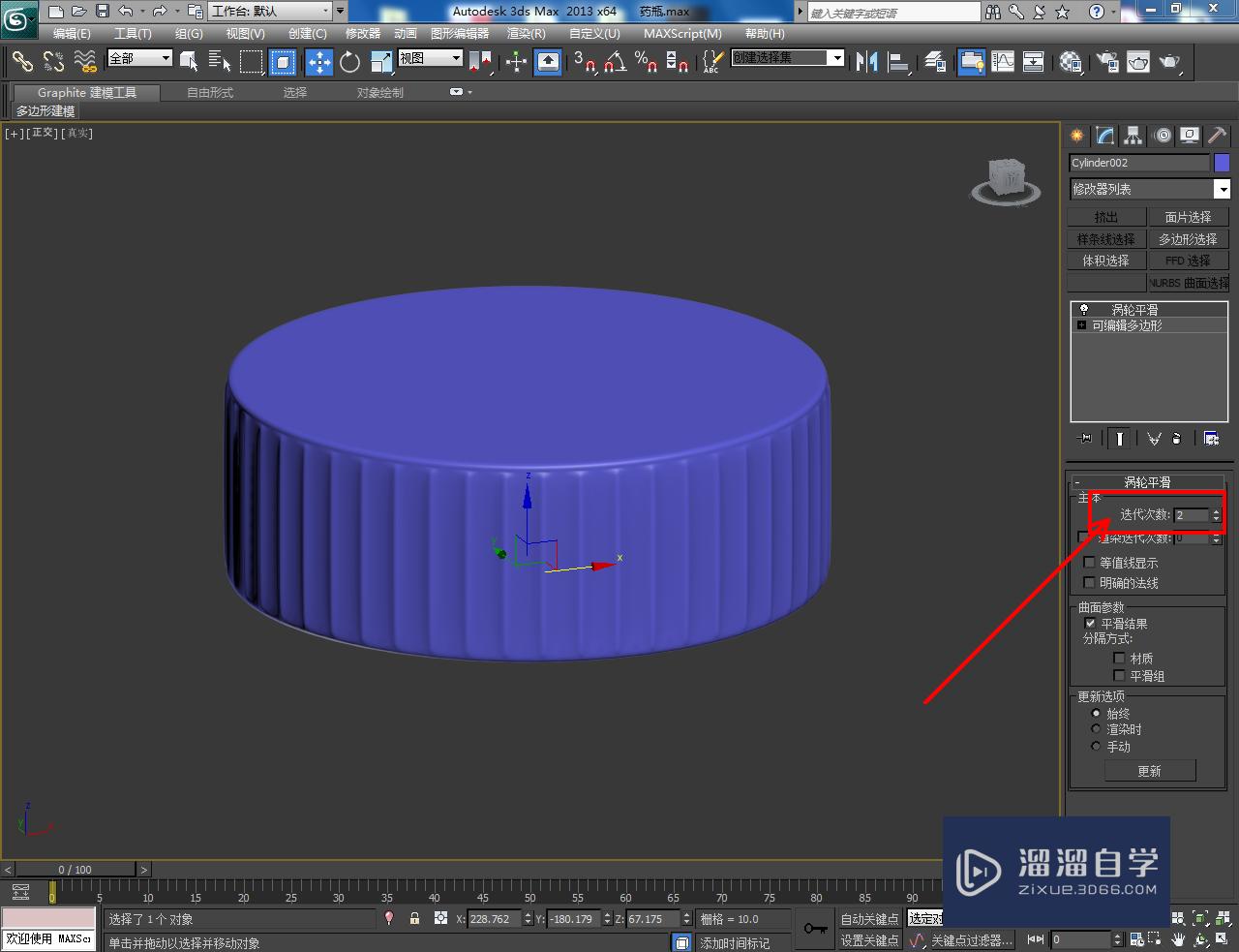 3DMax药瓶瓶盖模型制作教程