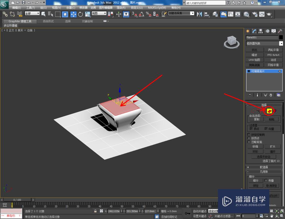 3DMax如何使用可编辑面片面？