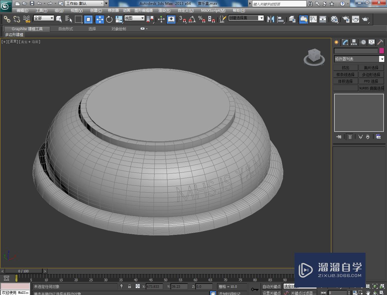 3DMax水晶音乐盒——底座模型制作教程