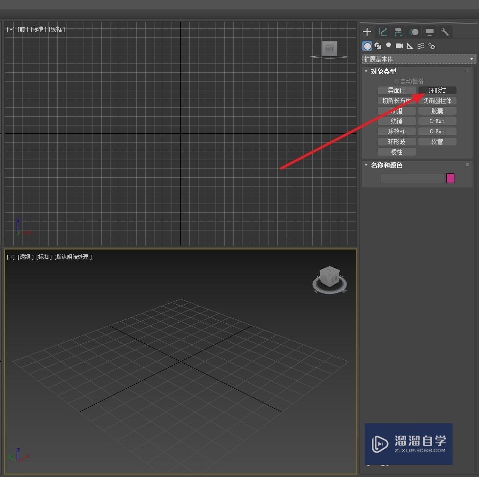 3DMax怎么制作环形结？