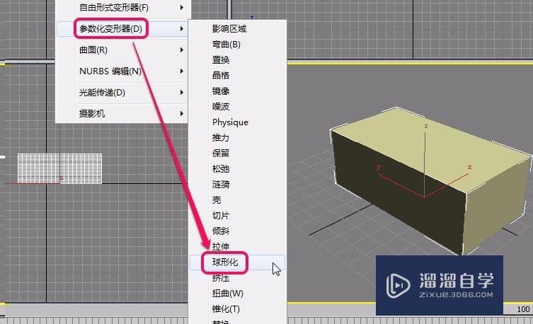 3DSMax“参数化变形器”之“球形化”的制作方法