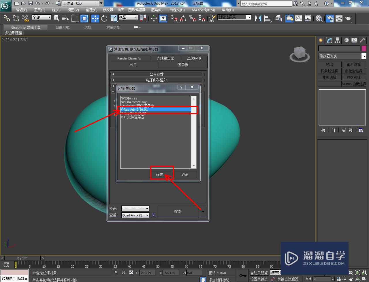 3DMax鸡蛋材质设置教程