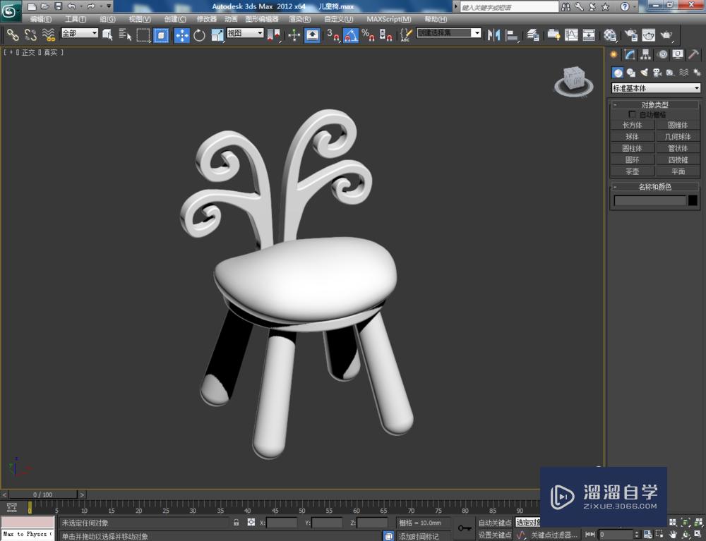 3DMax如何制作儿童椅？