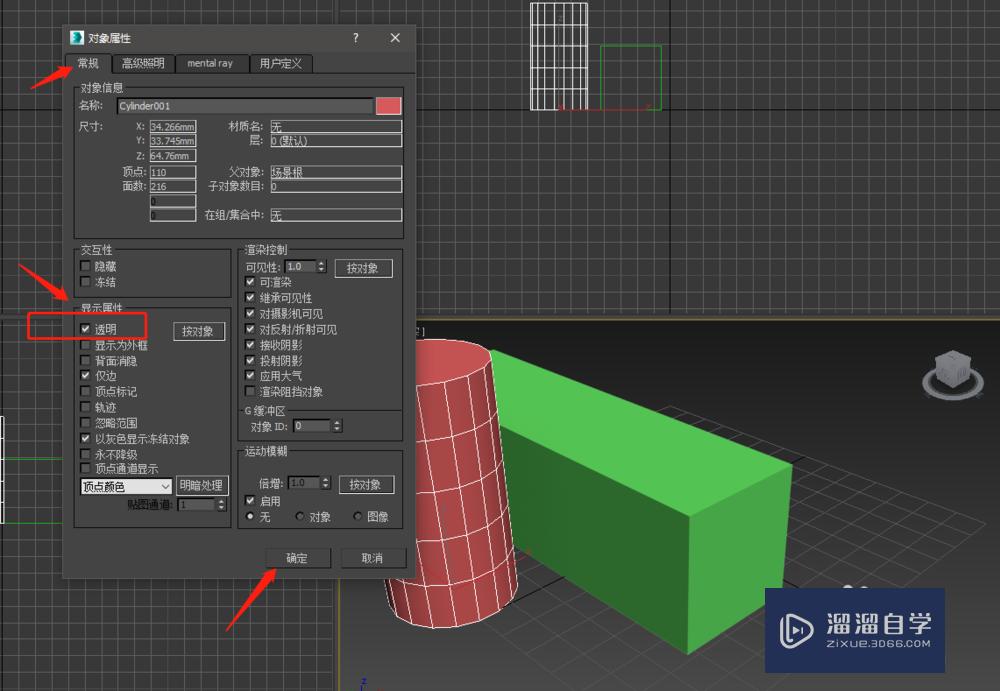 3DMax怎么让局部虚化？