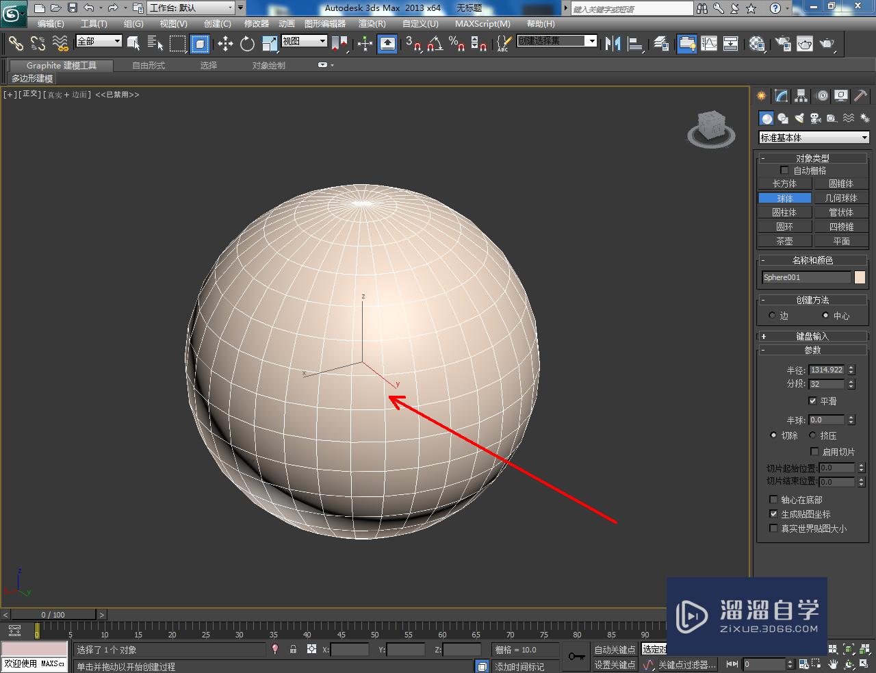 3DMax异形花瓶制作教程