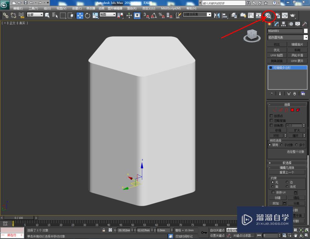 3DMax如何制作球棱柱模型？