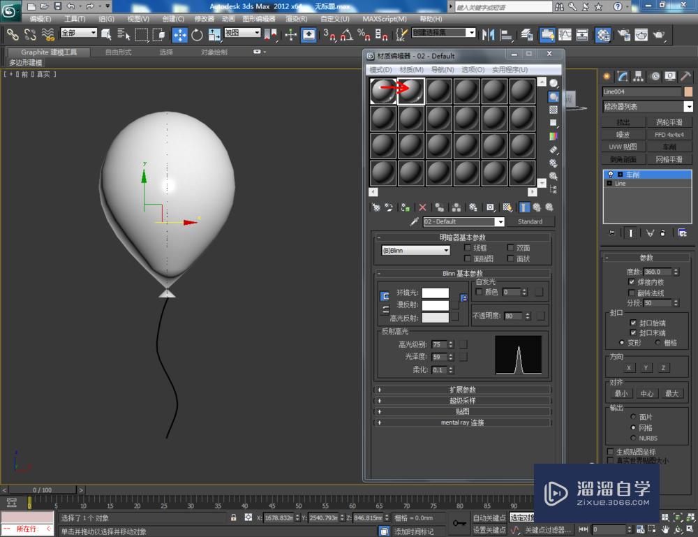 3DMax如何制作气球？