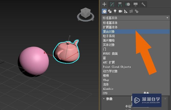 3DMax2020软件中怎样使用布尔运算建模？