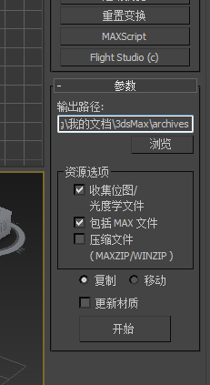 3DMax如何把贴图放一个文件夹中？