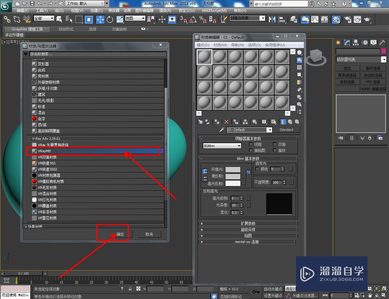 3DMax鸡蛋材质设置教程