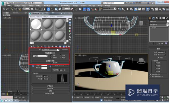 3DMax不锈钢材质怎么调？