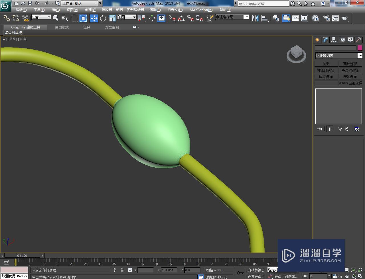 3DMax茶盘吸水球制作教程