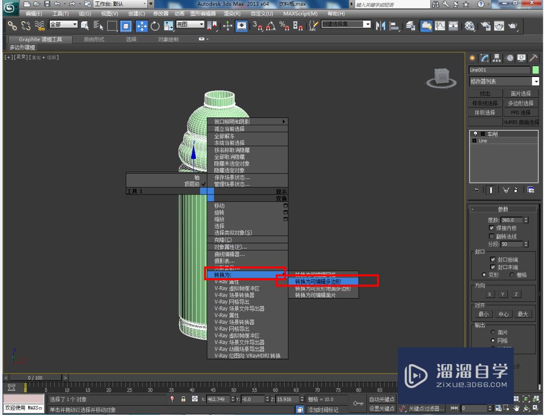 3DMax饮料瓶瓶身模型制作教程