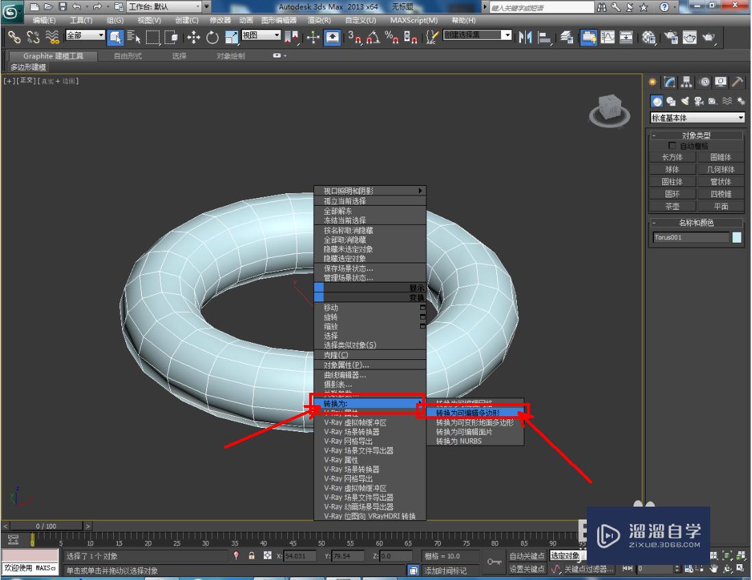 3DMax救生圈建模教程