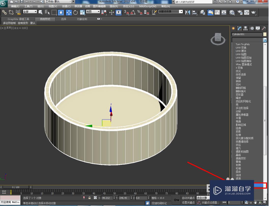 3DMax烟灰缸模型制作教程