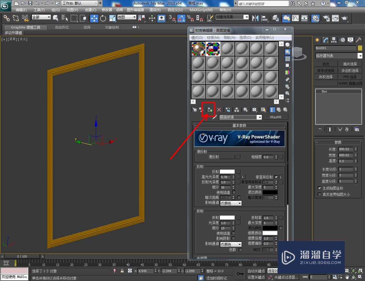 3DMax画面玻璃模型制作教程