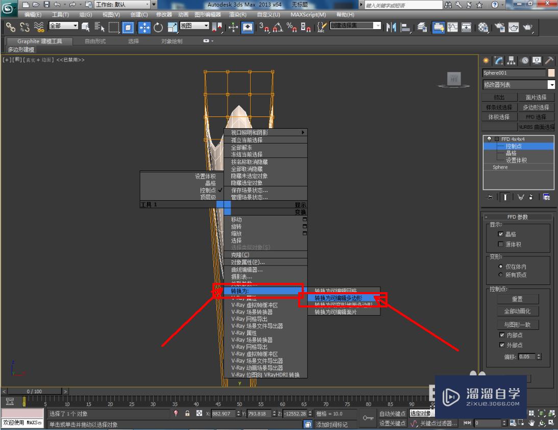 3DMax异形花瓶制作教程