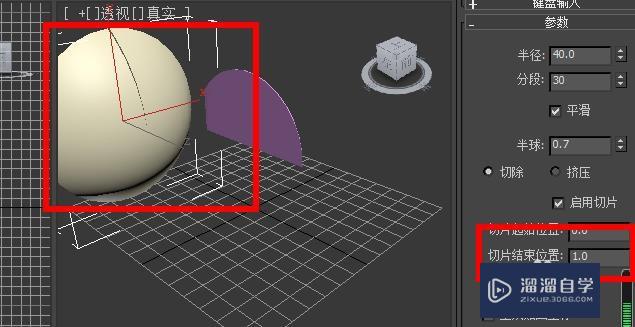 3DSMax球体切片结束位置如何设置为1？