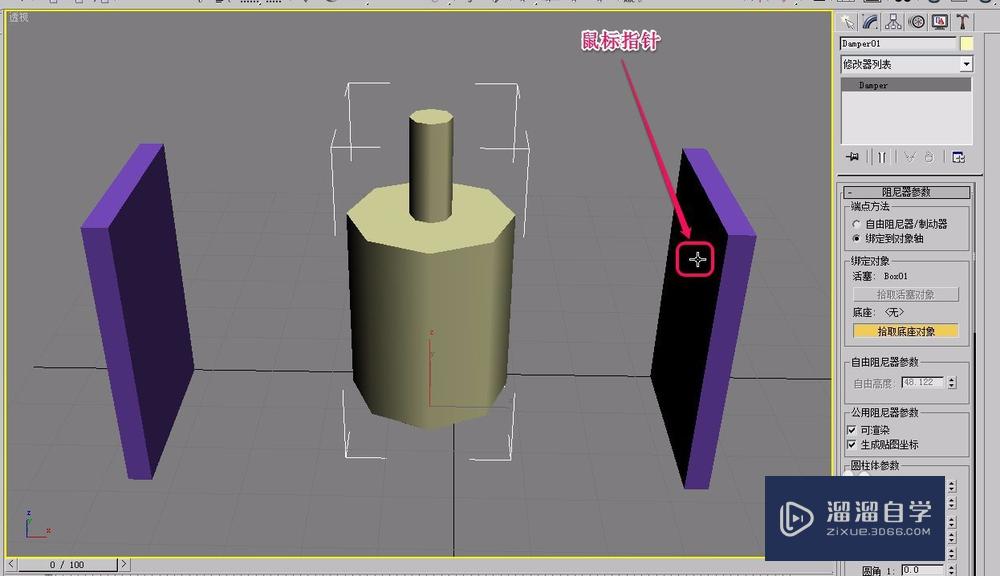 3Ds Max“动力学对象”之“阻尼器”之绑定对象