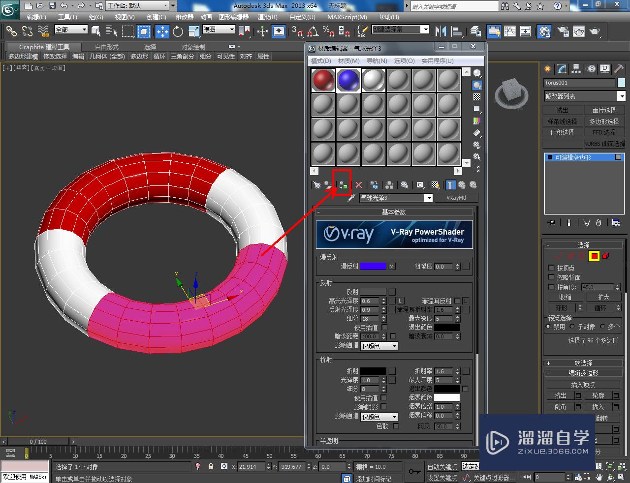 3DMax救生圈建模教程